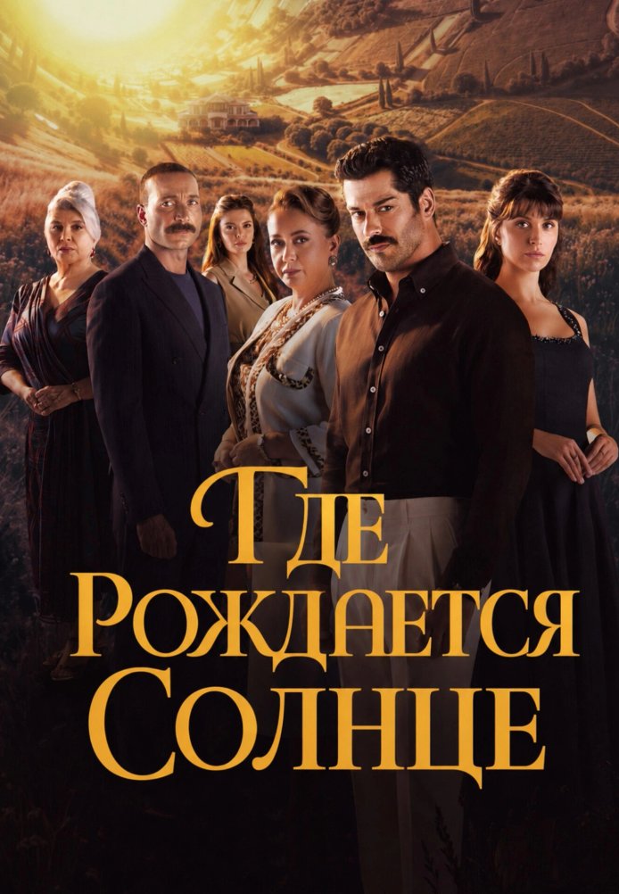 Место, где восходит солнце